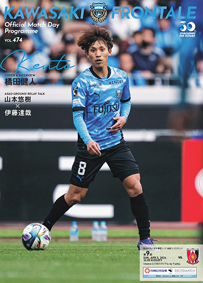 フロンターレ日記 / 中盤のダイナモ橘田健人がMDP表紙&インタビューに登場!