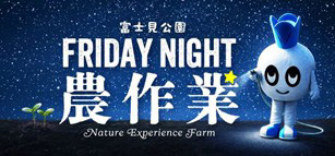 フロンターレ日記 / さ～て　ゴールデンウィークの富士見公園は!?