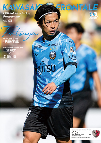 フロンターレ日記 / 逆襲の後半戦へ。伊藤達哉がMDP表紙&インタビューに登場!