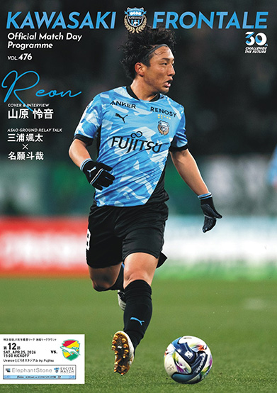 フロンターレ日記 / 全試合フル出場中でチームに貢献している山原怜音がMDP表紙&インタビューに登場!