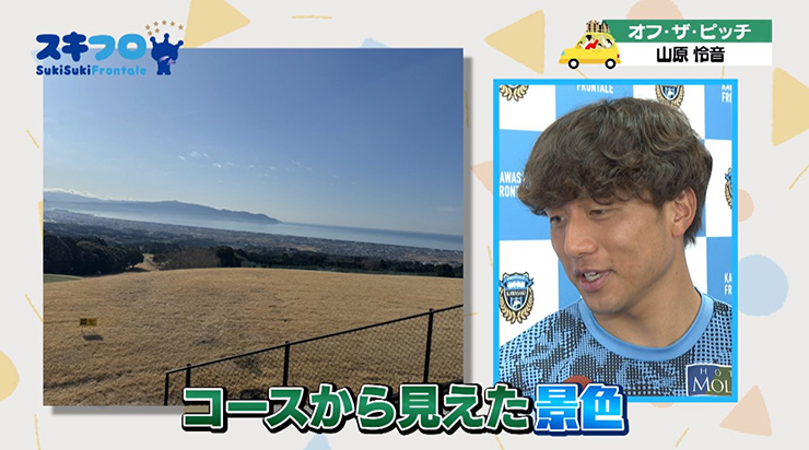 フロンターレ日記 / 【応援番組】今週のスキフロのオフ・ザ・ピッチに山原選手が登場!