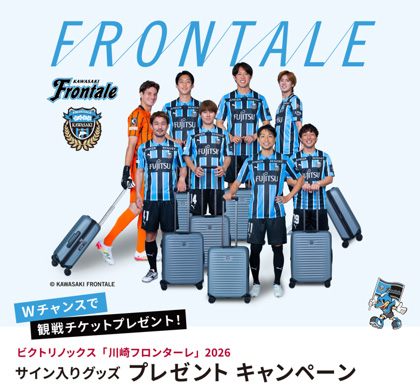 フロンターレ日記 / キャンペーン実施中! 「VICTORINOX with FRONTALE 2026」