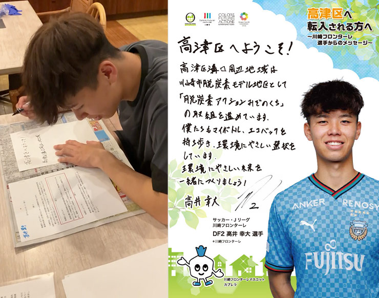 高井選手が高津区の顔へ | フロンターレ日記 | KAWASAKI FRONTALE
