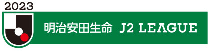 明治安田生命J2リーグ
