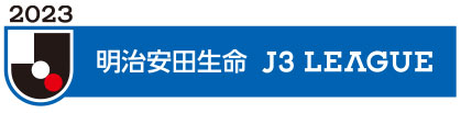 明治安田生命J3リーグ