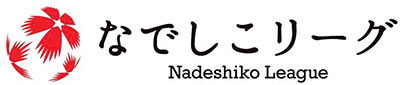 なでしこリーグ