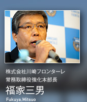 株式会社川崎フロンターレ 常務取締役強化本部長 福家三男 Fukuya Mitsuo : 会見コメント