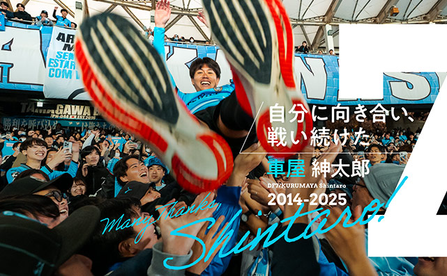 2025.12 車屋紳太郎選手 引退