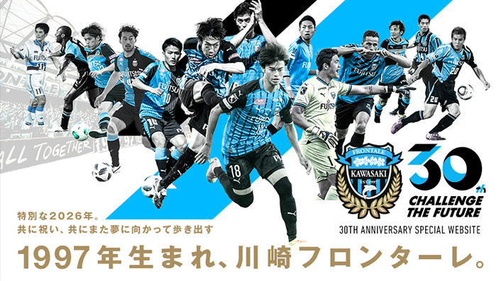 クラブ創設30周年特設サイト