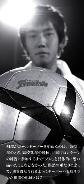 F-スポット - ピックアッププレイヤー : KAWASAKI FRONTALE