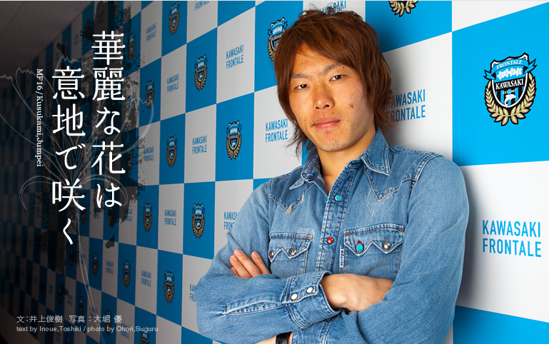 F スポット ピックアッププレイヤー Kawasaki Frontale