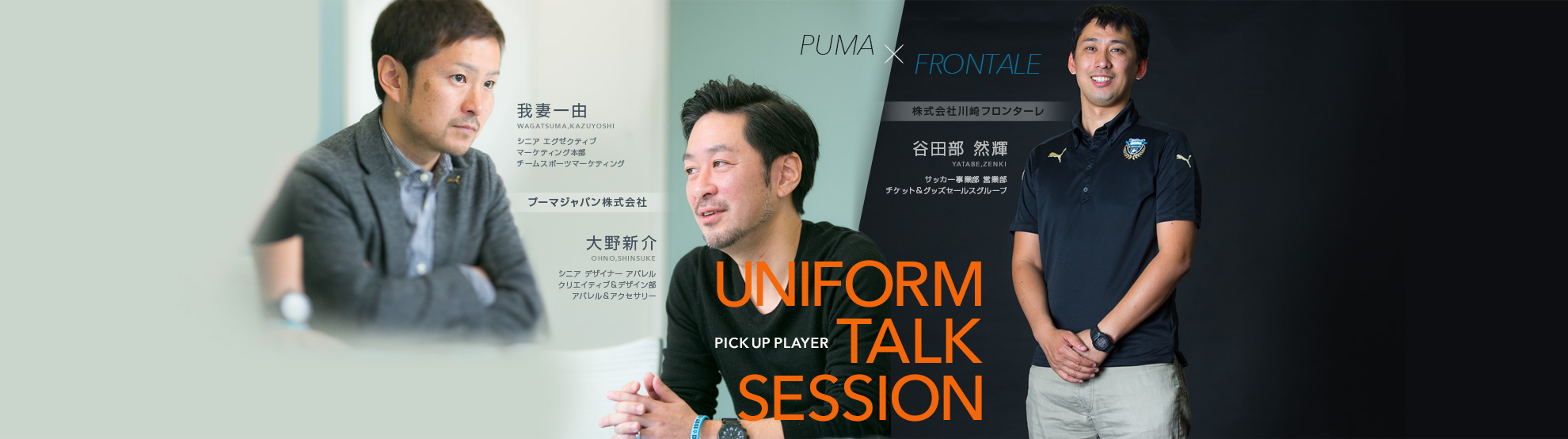 FRONTALE UNIFORM TALK SESSION