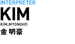 interpreter／Kim,Myongho