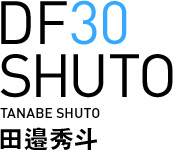 DF30/田邉 秀斗選手選手