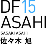 DF15 /佐々木 旭選手