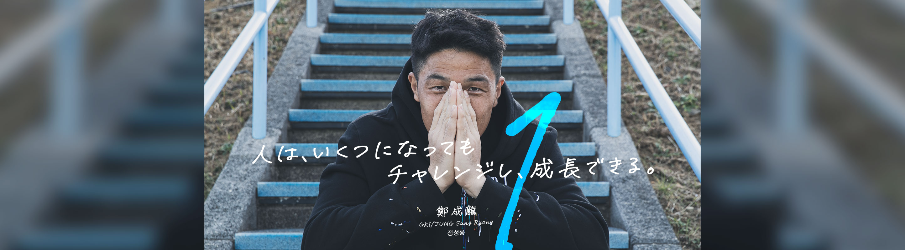 サッカーからみる日韓のナショナリティとローカリティ : 地域