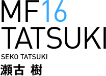 ピックアッププレイヤー 2023-vol.04 / MF16 瀬古 樹選手