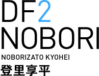 ピックアッププレイヤー 2023-vol.13 / DF2 登里 享平選手