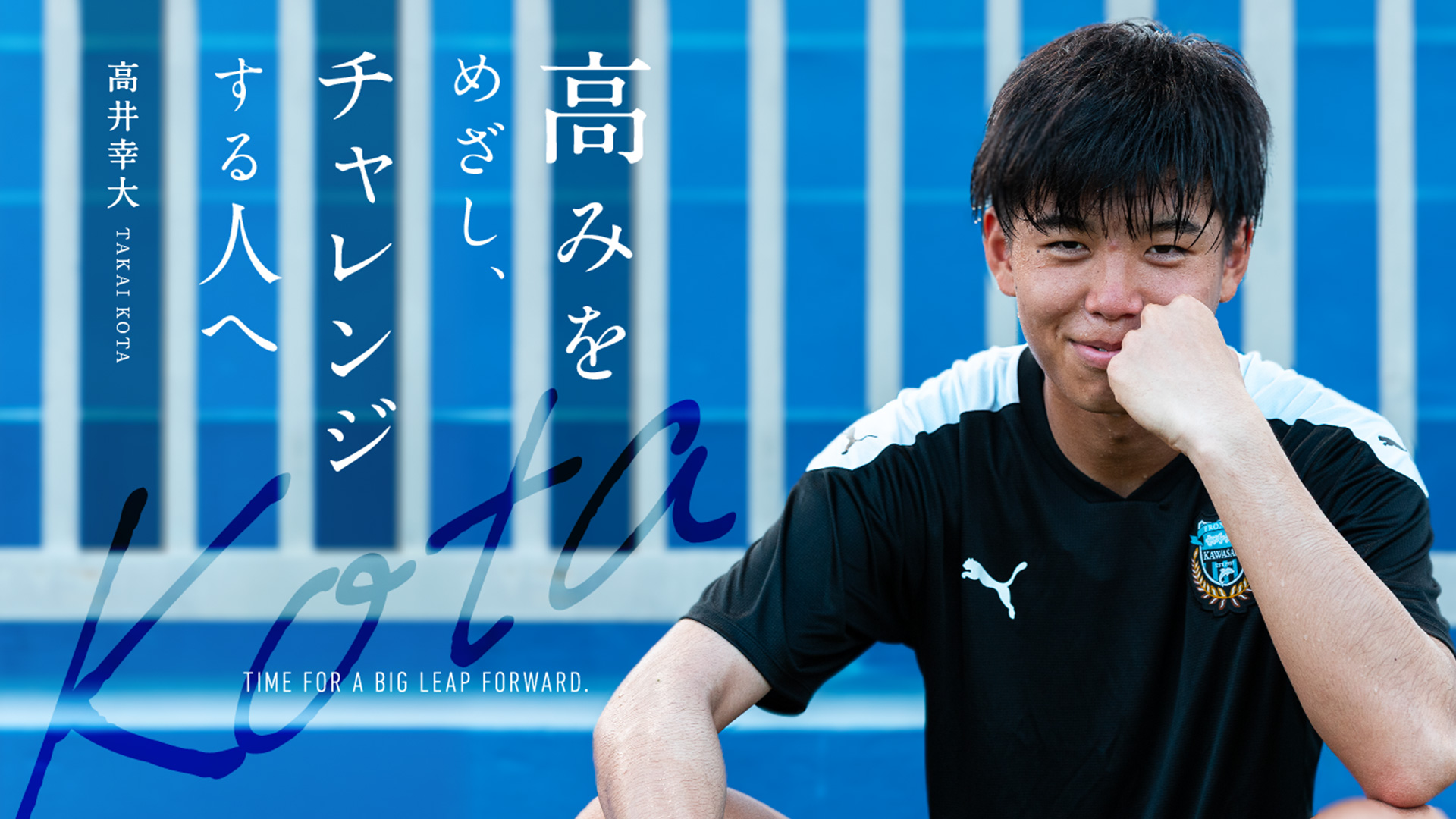 F-スポット - ピックアッププレイヤー : KAWASAKI FRONTALE