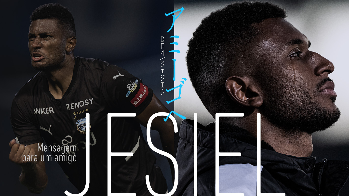 ピックアッププレイヤー 2025 vol.12「アミーゴへ〜DF4ジェジエウ選手