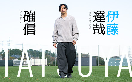 ピックアッププレイヤー 2026 vol.01「確信〜FW伊藤達哉選手」 - F