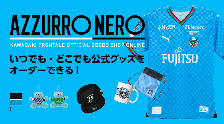 オフィシャルグッズを24時間いつでも購入