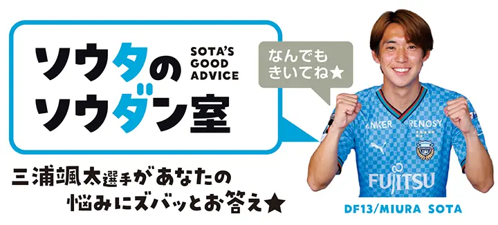 ソウタのソウダン室