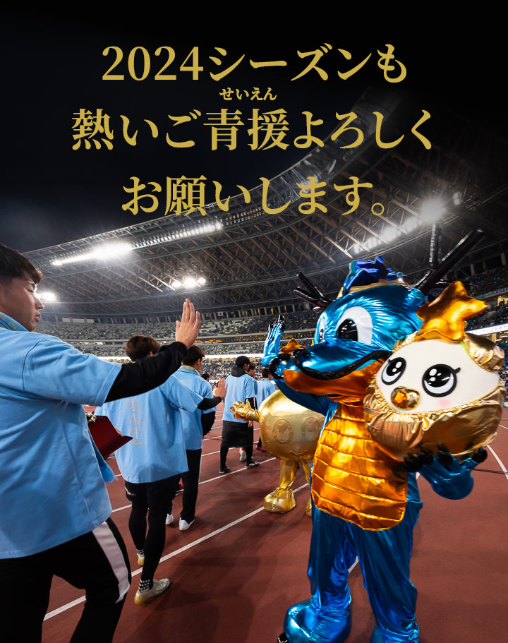 Delfino 2024年1月 | 川崎フロンターレ公式ファンクラブ〈後援会
