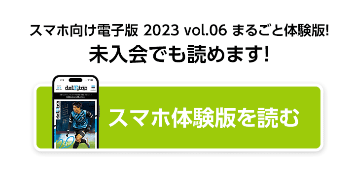 デルフィーノ スマホ版まるごとサンプルを読む