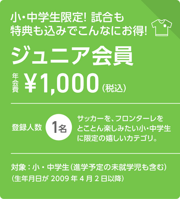 ジュニア会員