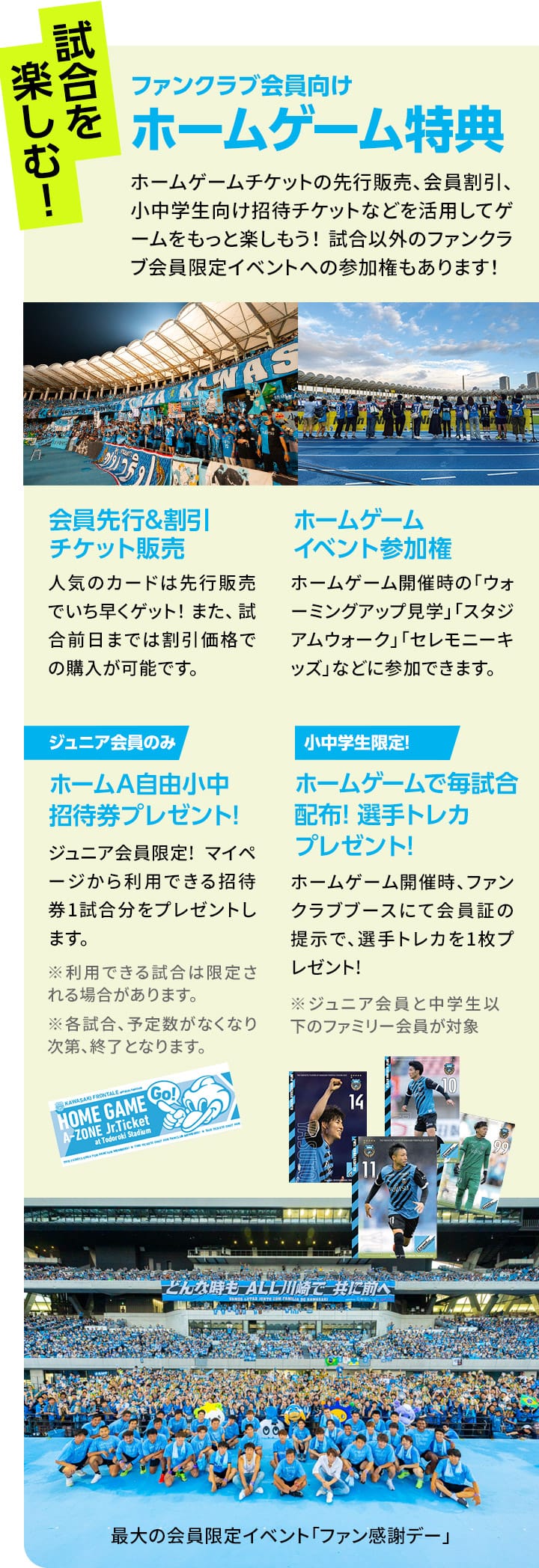 ホームゲーム特典