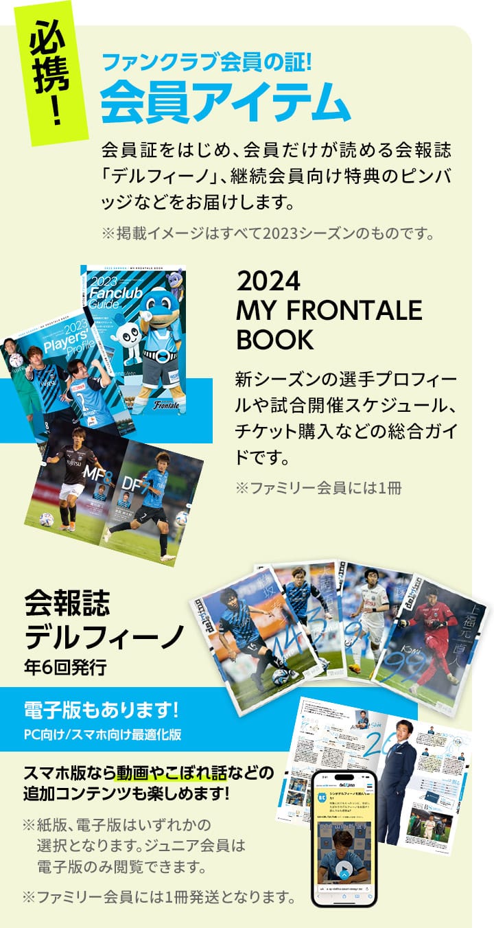 会員アイテム