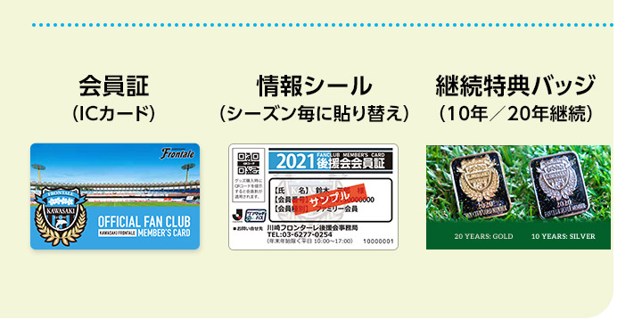 会員アイテム