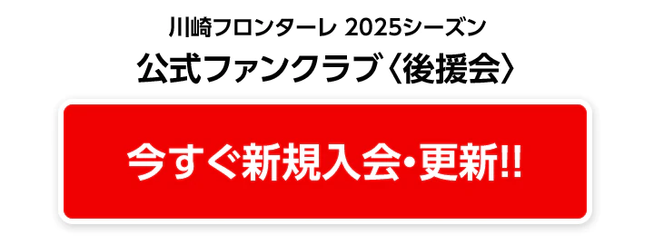 今すぐ新規入会・更新