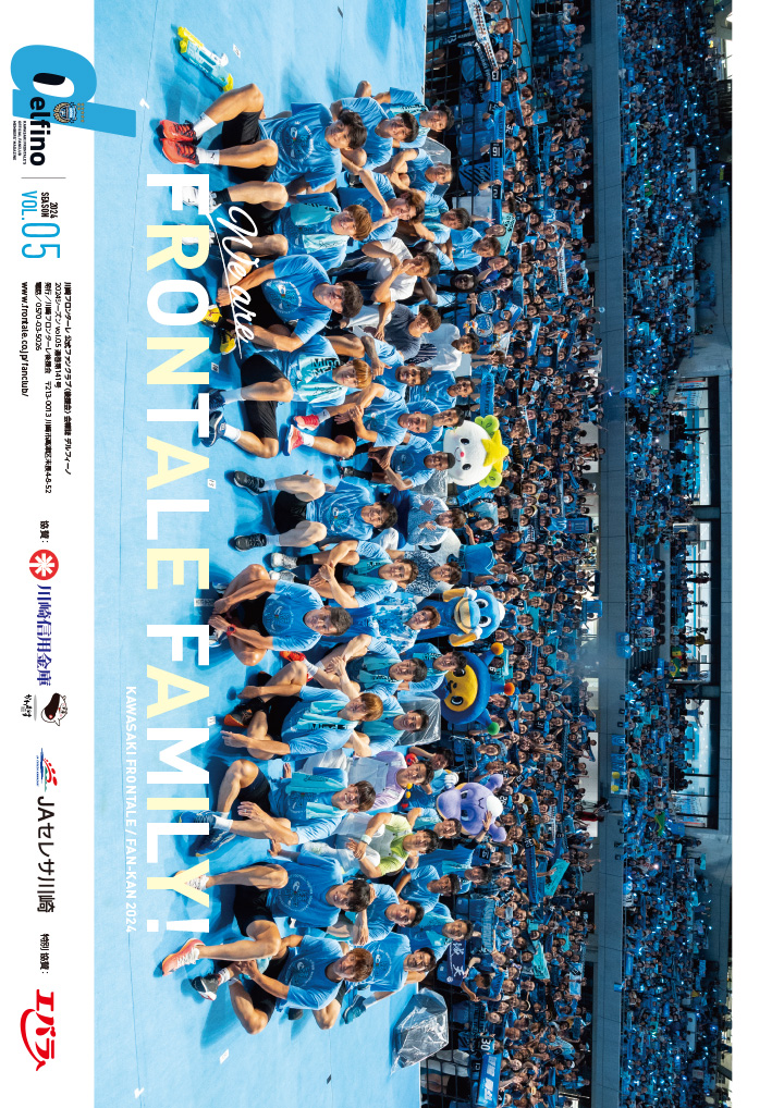 2024年 vol.05 特集 ファン感謝デー開催！