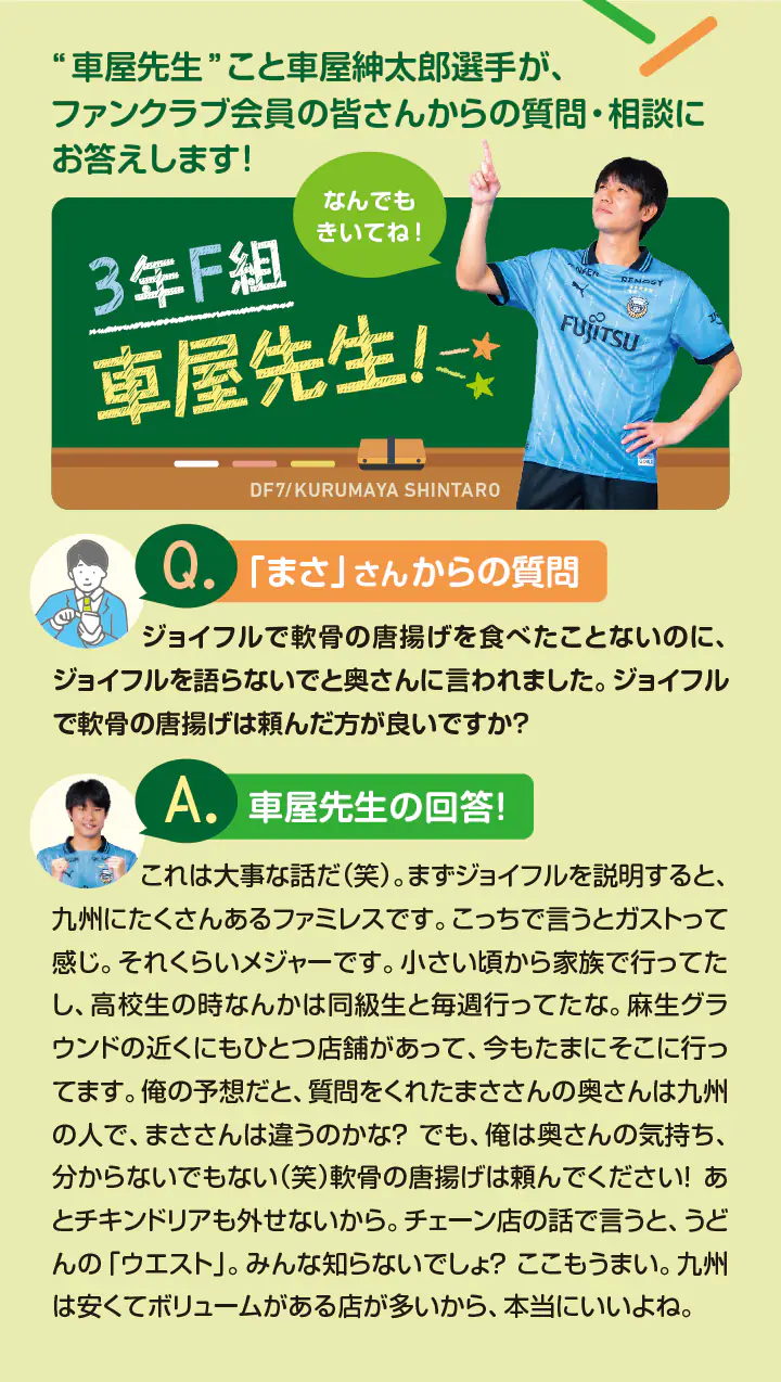 Delfino 2025 / vol.06 | 川崎フロンターレ公式ファンクラブ〈後援会
