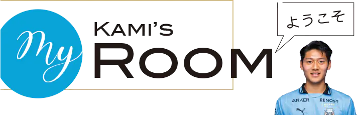 ようこそMy Room