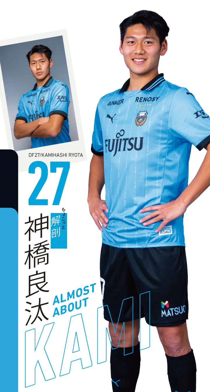 DF27/ちょっと解剖・神橋 良汰選手