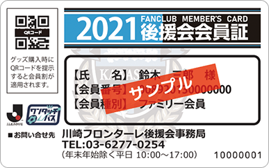 うれしい入会特典 ファンクラブ Kawasaki Frontale