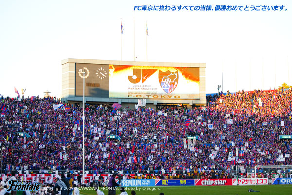 FC東京に携わるすべての皆様、優勝おめでとうございます。