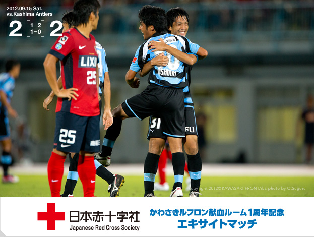 ゲーム記録 速報 12 J1リーグ 第25節 Vs 鹿島アントラーズ Kawasaki Frontale