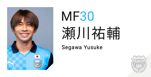 川崎フロンターレ：瀬川 祐輔