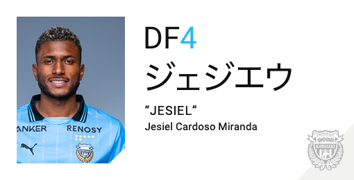 川崎フロンターレ：ジェジエウ