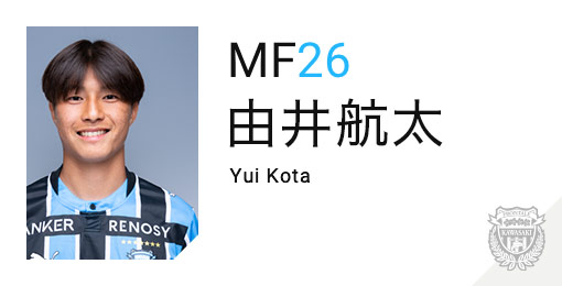 川崎フロンターレ：由井 航太