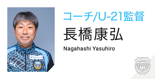 川崎フロンターレ 監督