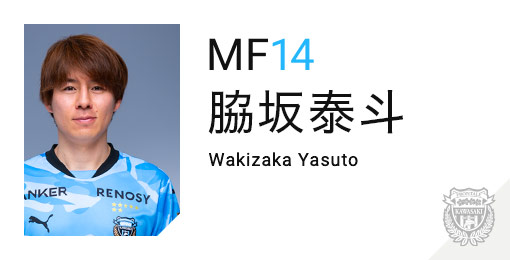 川崎フロンターレ：脇坂 泰斗