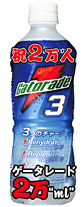 gatorade