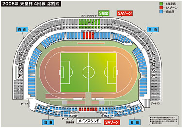 2008年天皇杯4回戦席割図