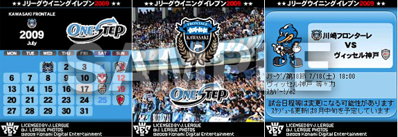 コナミ社 Jリーグウイニングイレブン09 スペシャルコンテンツについて Kawasaki Frontale