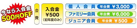 500円が無料